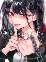 谁把谁当真漫画免费漫画番外